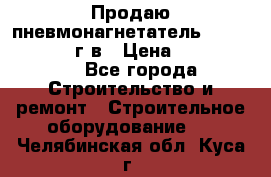 Продаю пневмонагнетатель CIFA PC 307 2014г.в › Цена ­ 1 800 000 - Все города Строительство и ремонт » Строительное оборудование   . Челябинская обл.,Куса г.